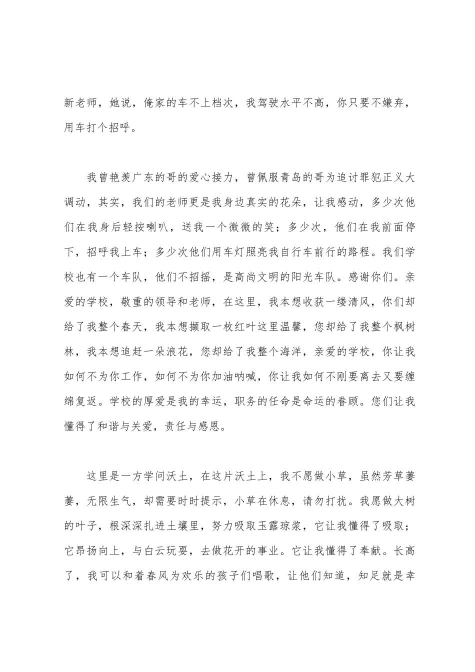 师德师风演讲稿：带着感动再出发_第3页
