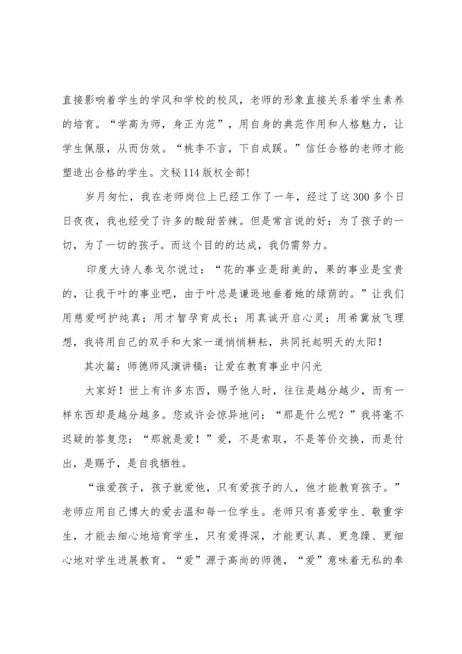 师德师风演讲稿让爱在教育事业中闪光_第3页
