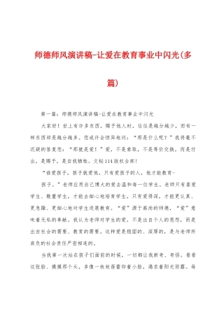 师德师风演讲稿让爱在教育事业中闪光