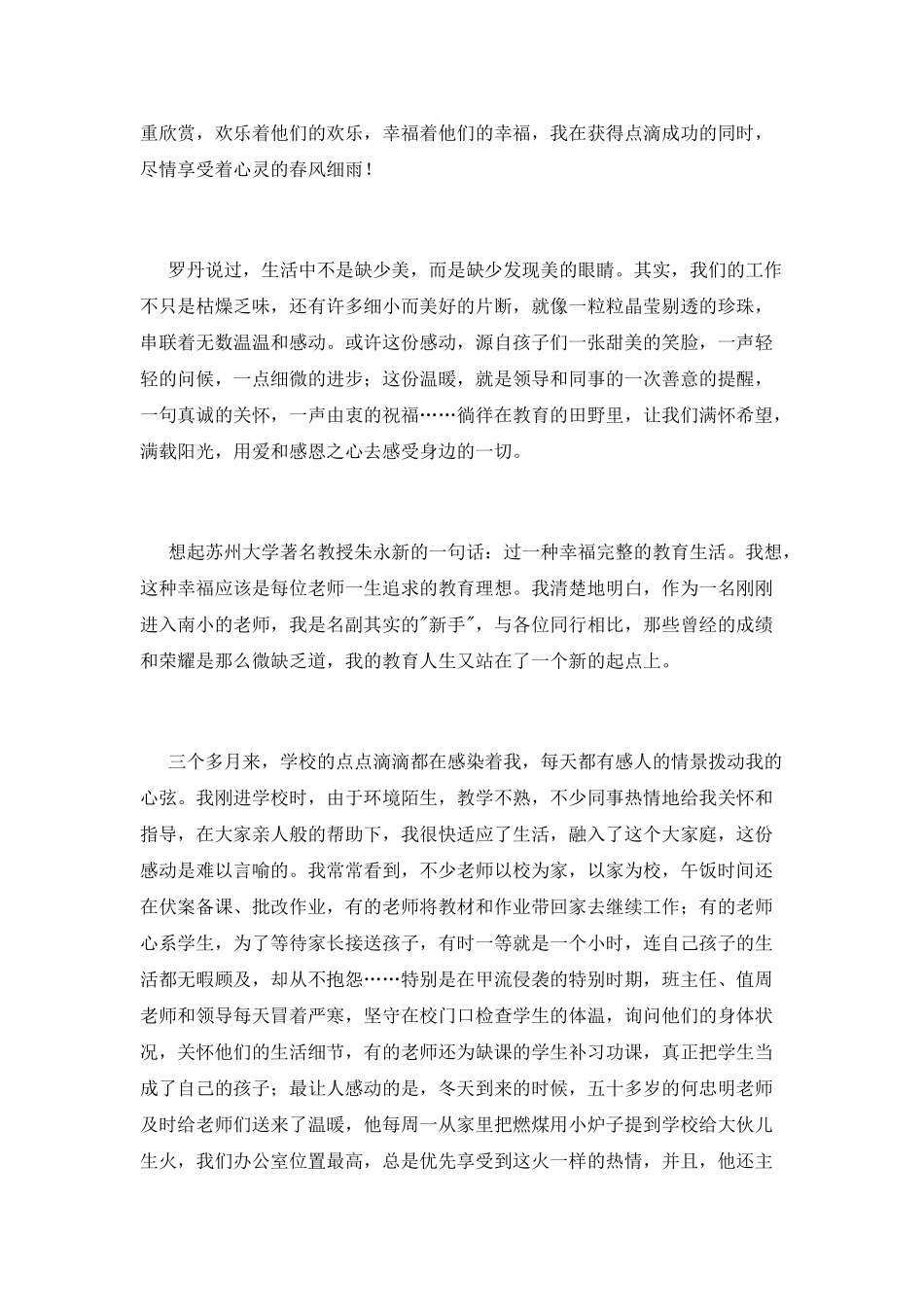 师德师风演讲稿：与春天同行_第2页
