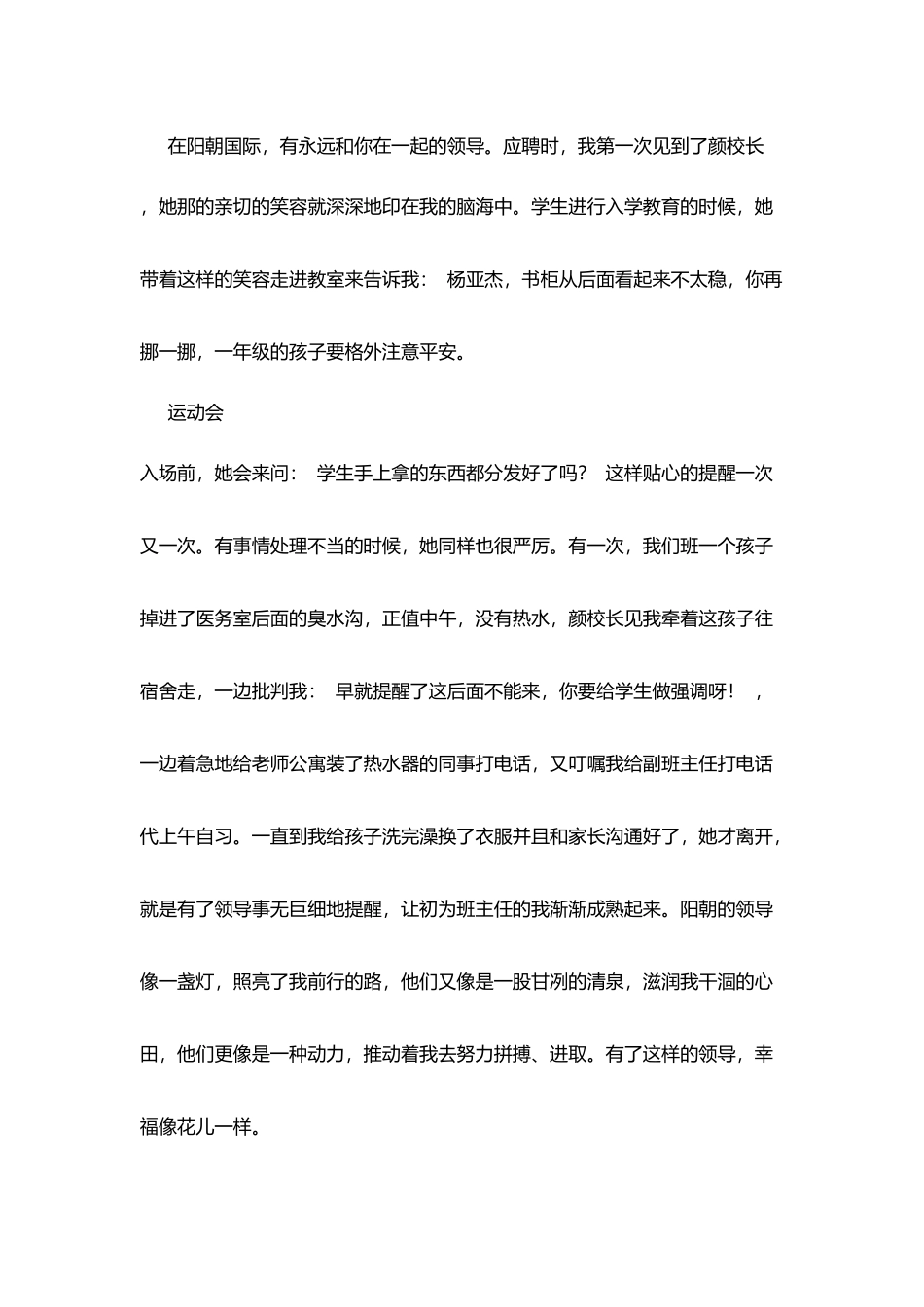 师德师风演讲稿：幸福像花儿一样_第2页