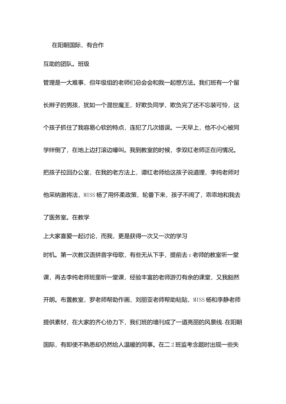 师德师风演讲稿：幸福像花儿一样_第3页