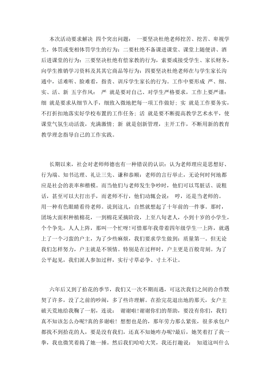 师德师风的心得体会(五)_第2页