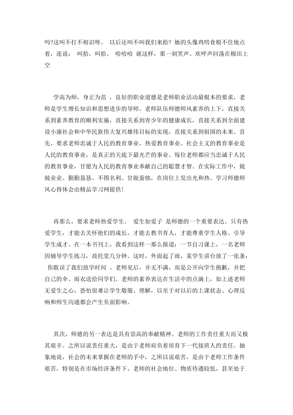 师德师风的心得体会(五)_第3页