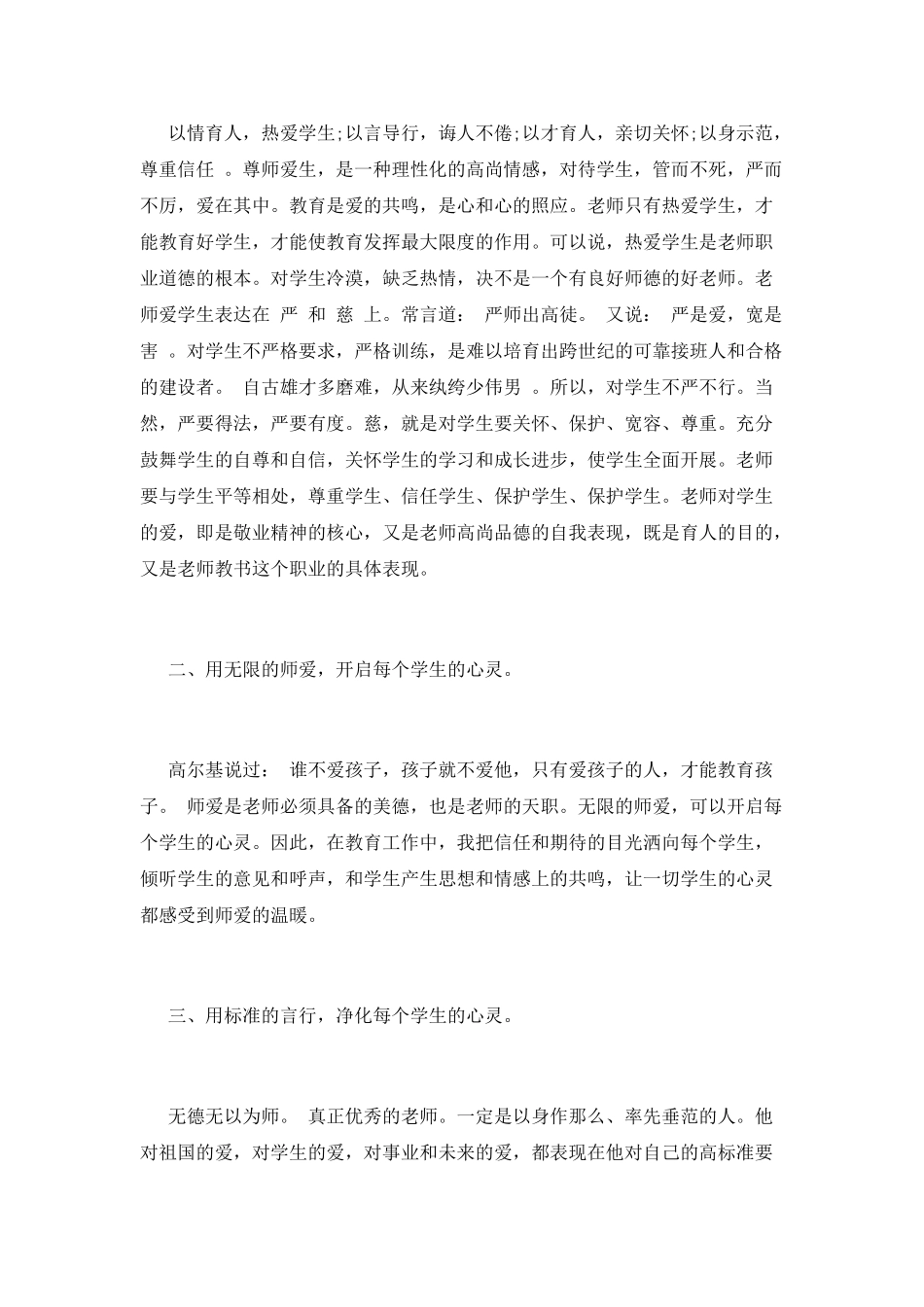 师德师风的心得体会_第3页