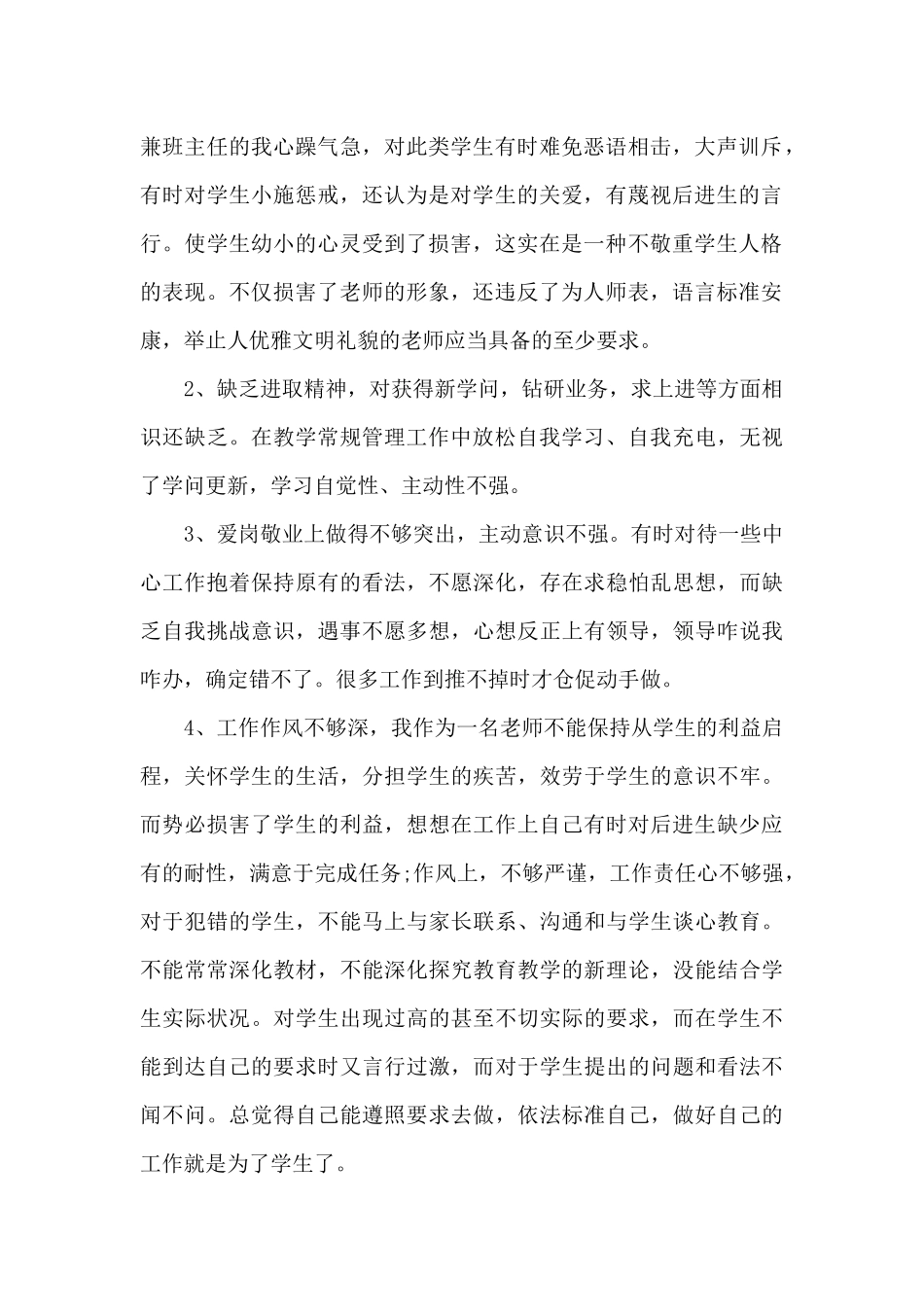 师德师风的自查报告3篇_第2页