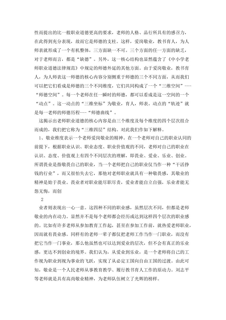 师德师风自学资料_第2页