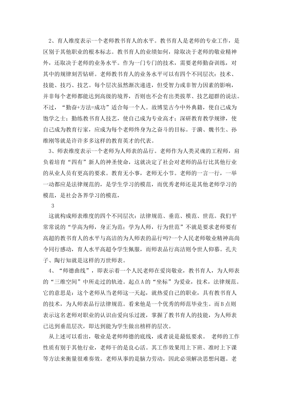 师德师风自学资料_第3页