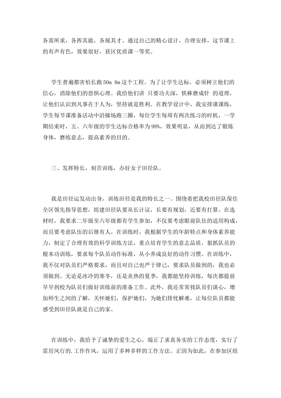 师德师风考评自我鉴定二_第2页