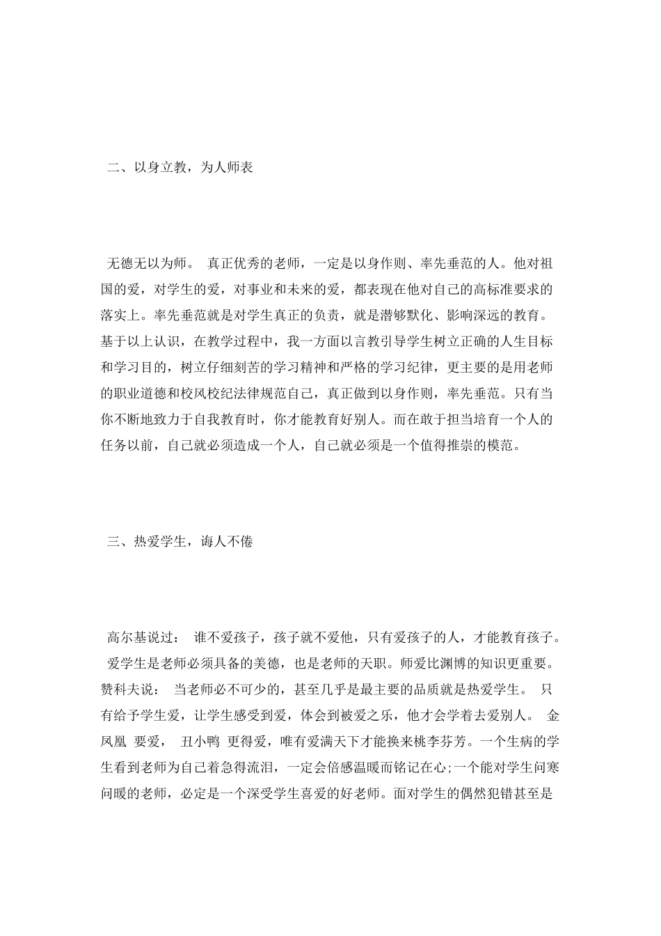 师德师风的学习心得体会范文_第2页