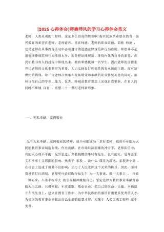 师德师风的学习心得体会范文