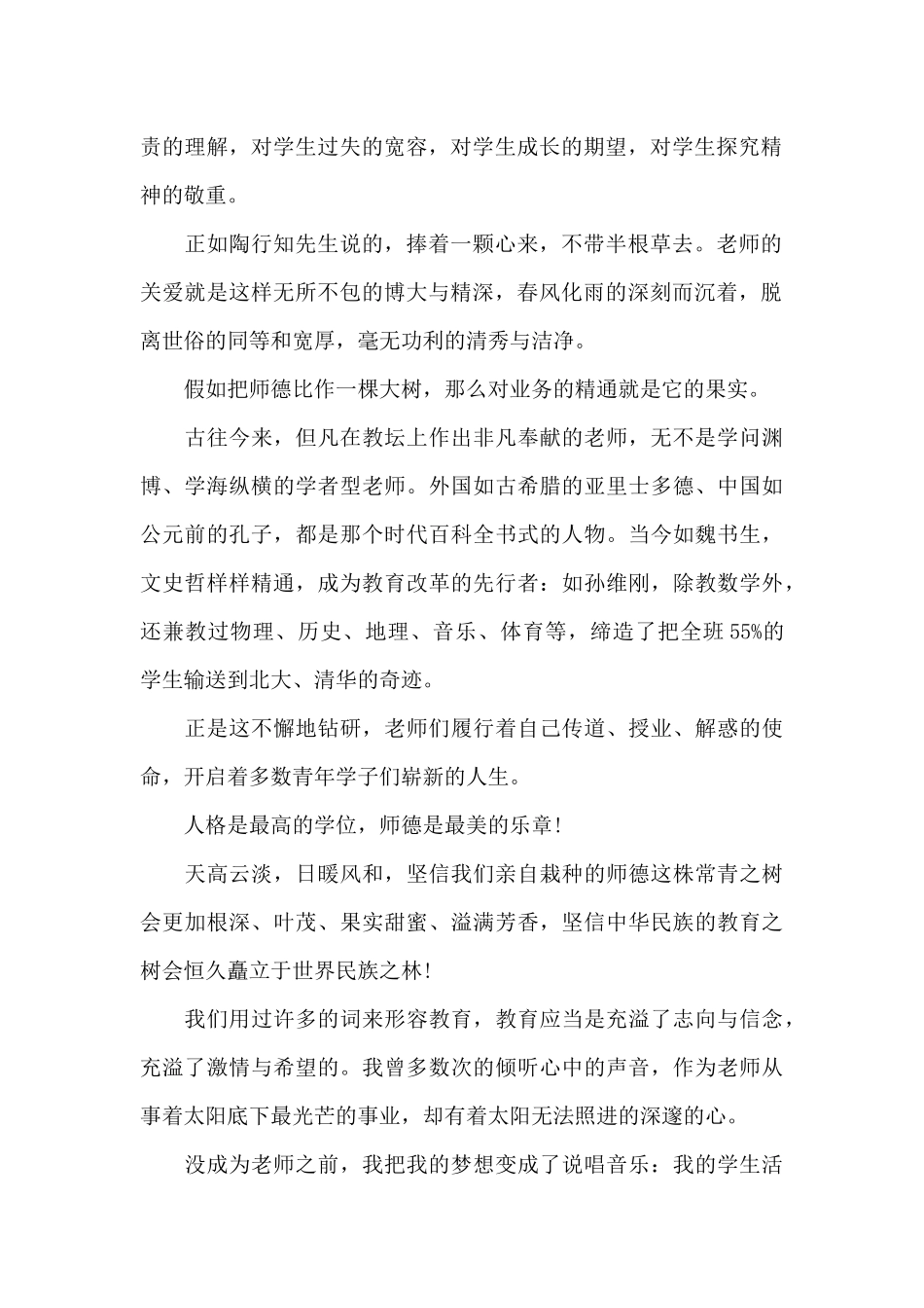 师德师风的演讲稿_第2页