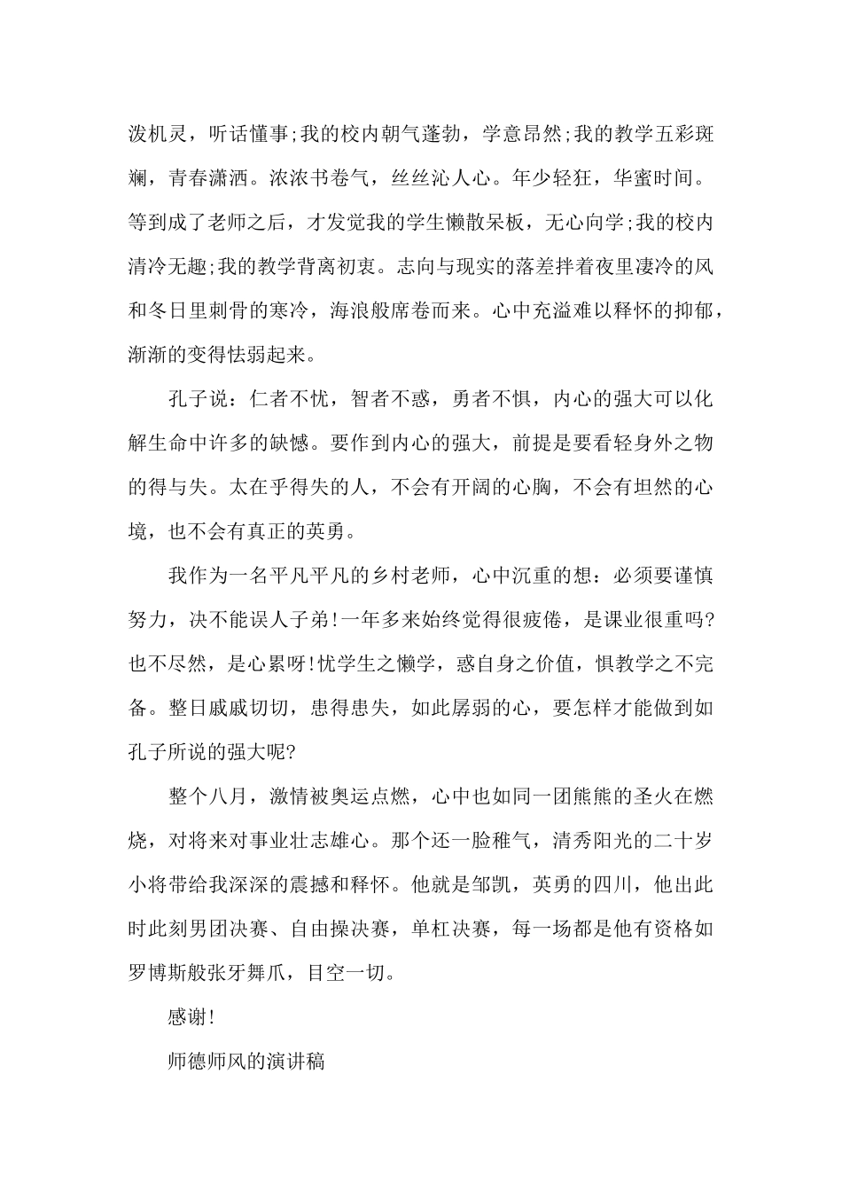 师德师风的演讲稿_第3页