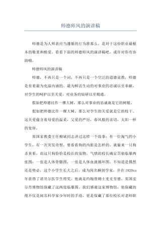 师德师风的演讲稿