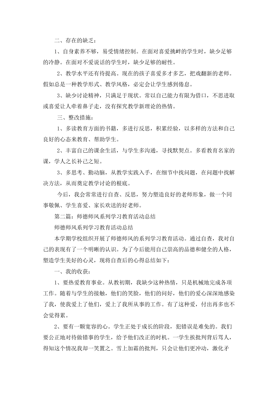 师德师风系列学习教育活动自查总结_第2页