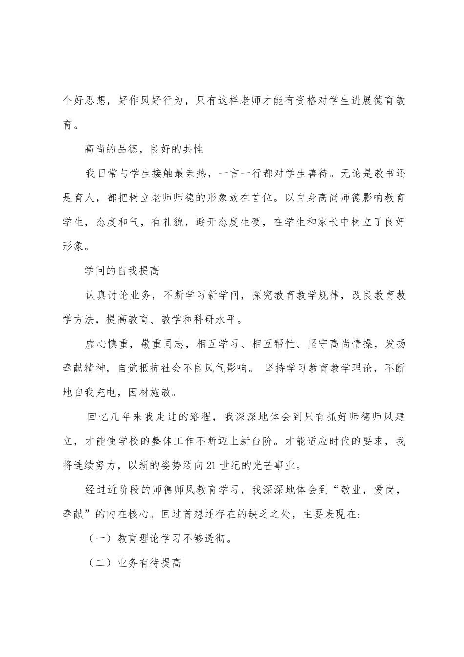师德师风自查及整改方案_第2页