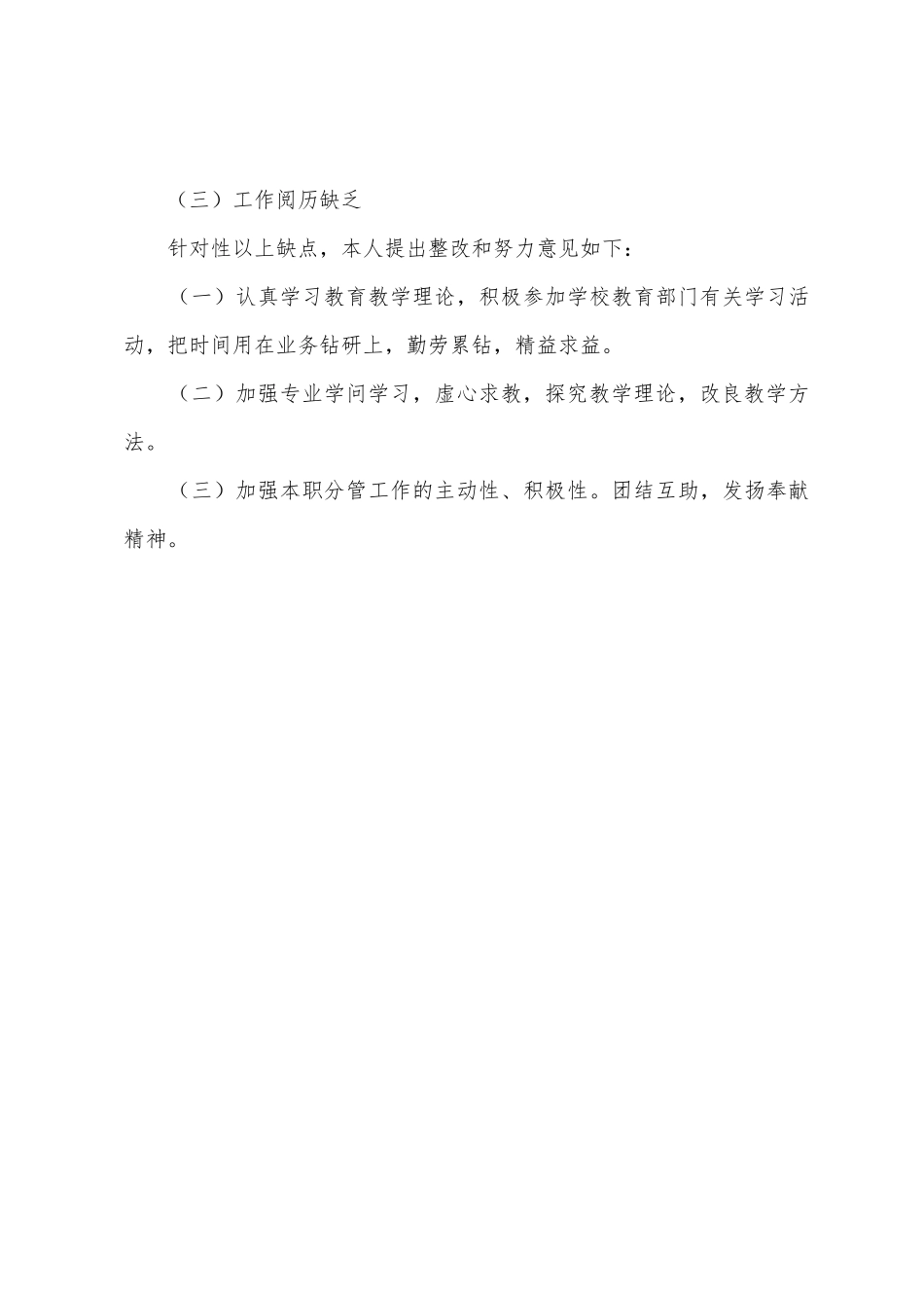 师德师风自查及整改方案_第3页