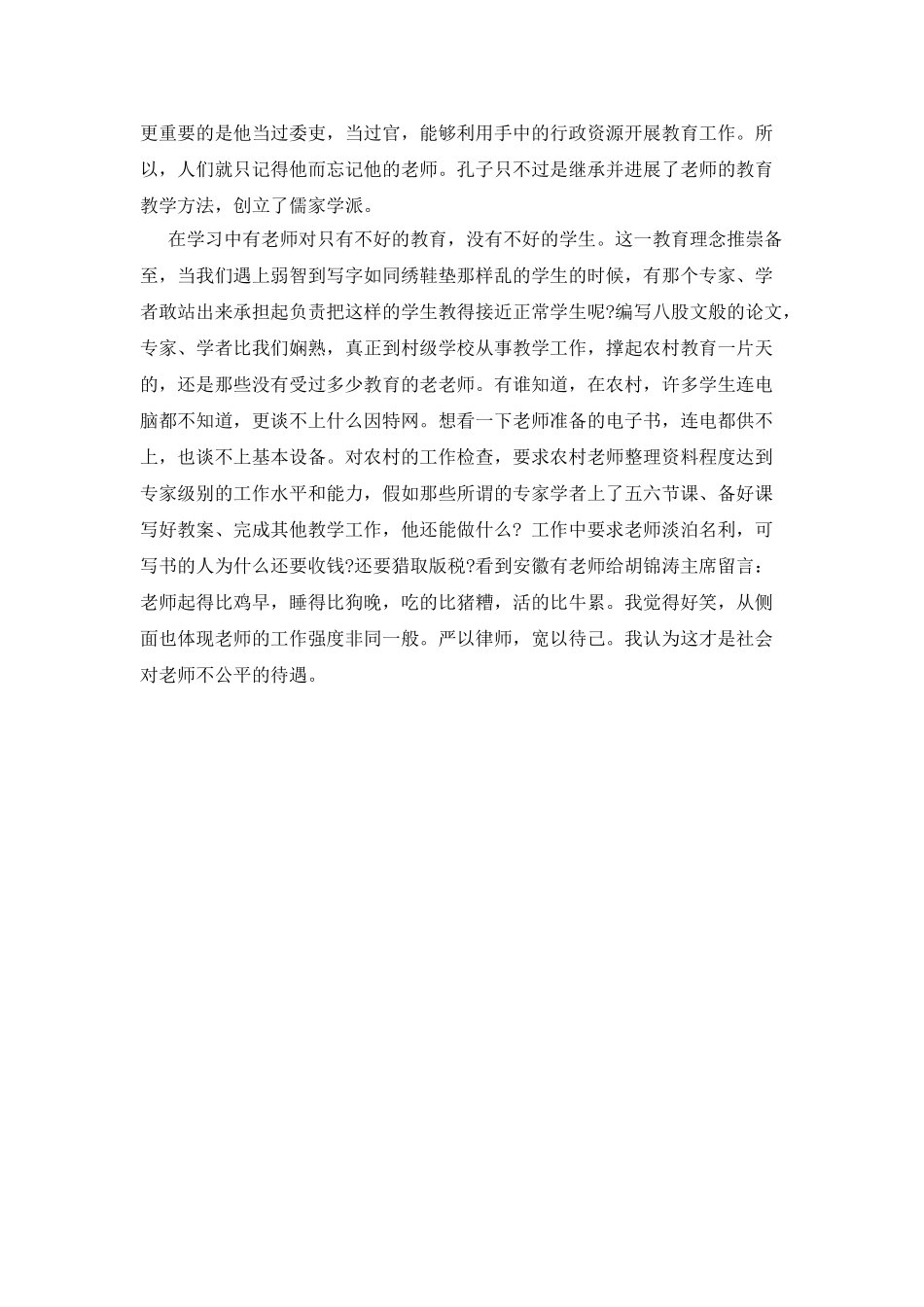 师德师风自查报告2025字_第2页