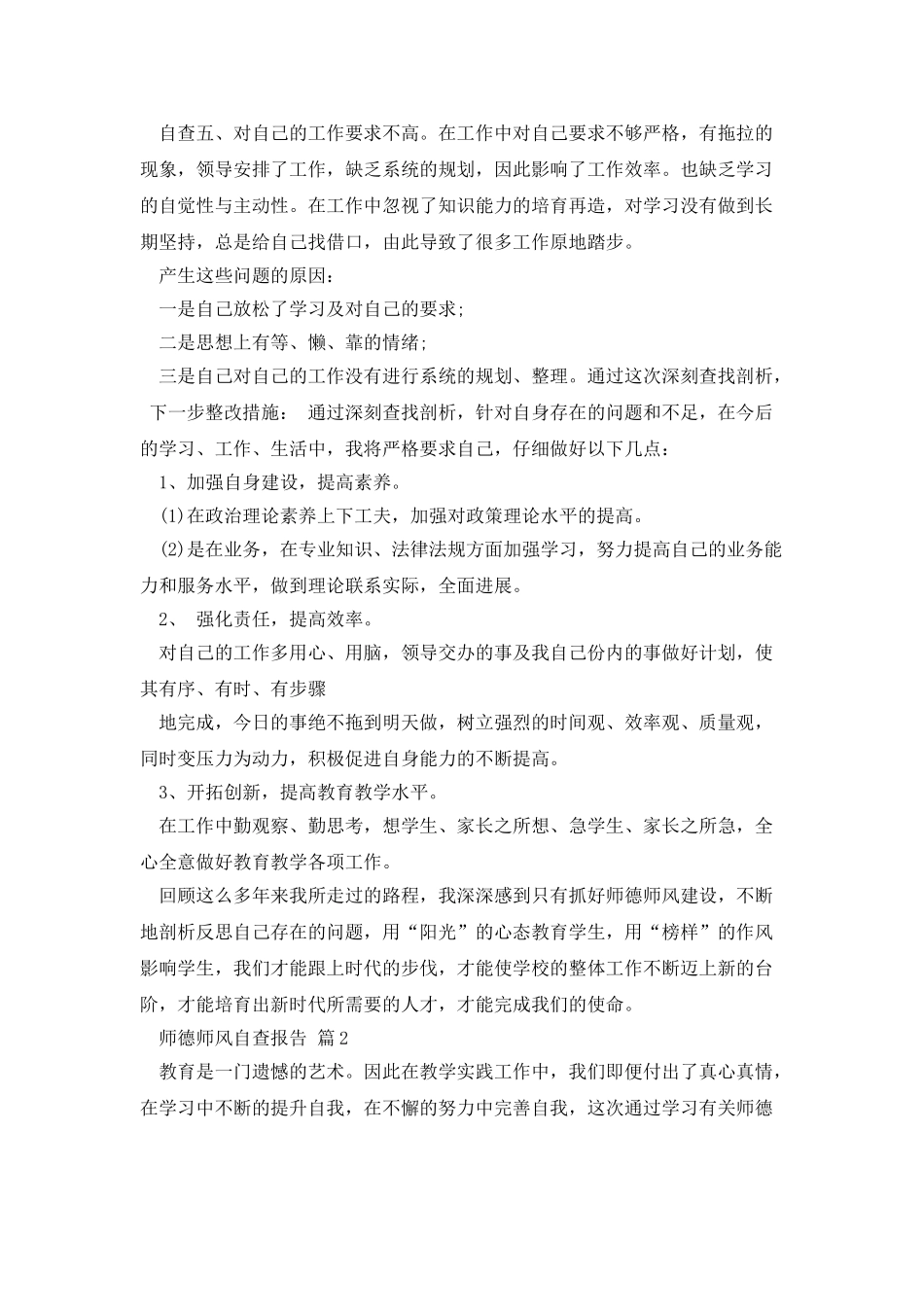 师德师风自查报告四篇_第2页