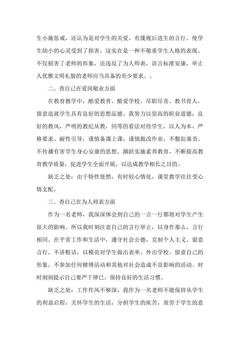 师德师风自查报告范文_第2页