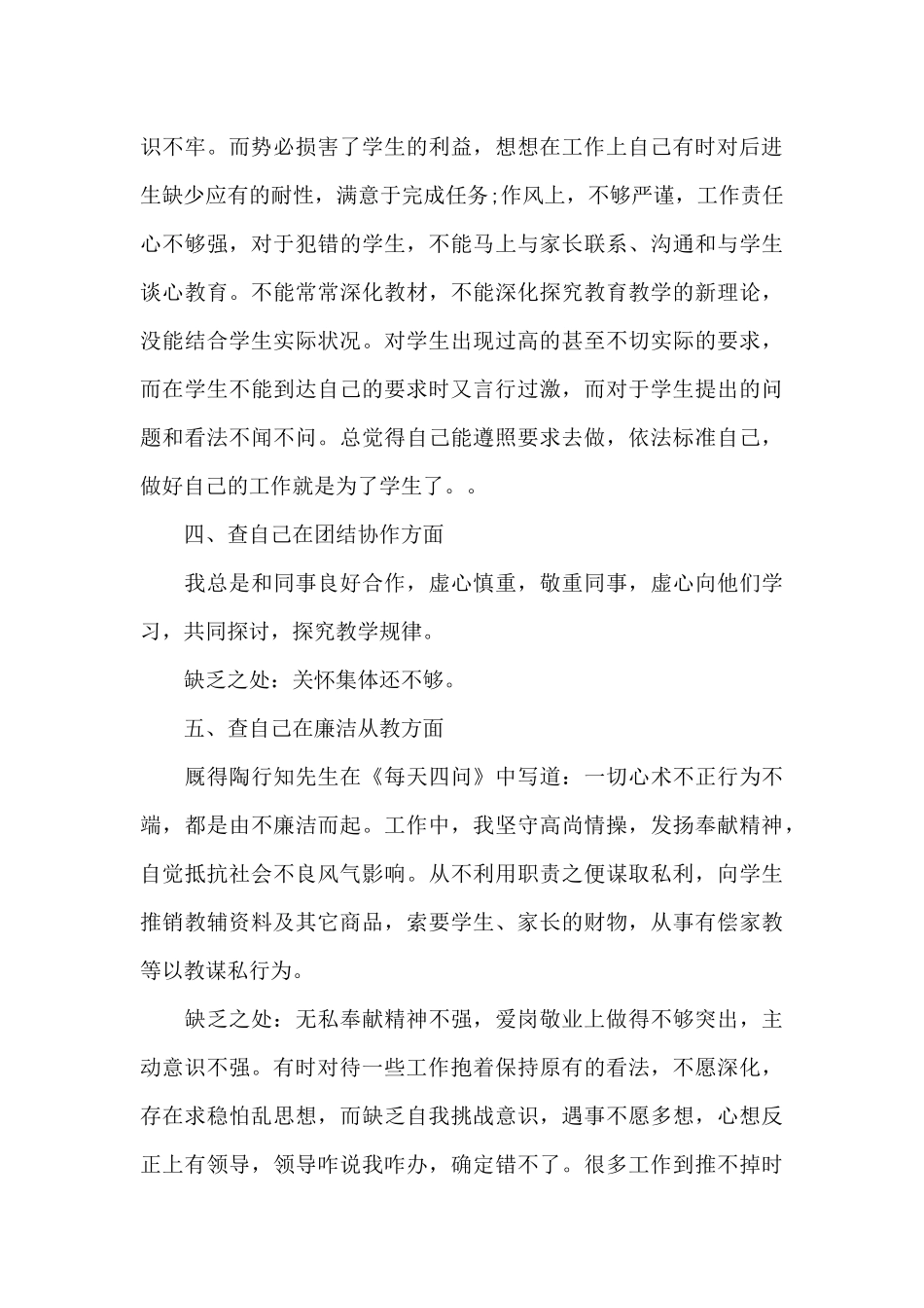 师德师风自查报告范文_第3页