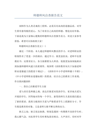 师德师风自查报告范文