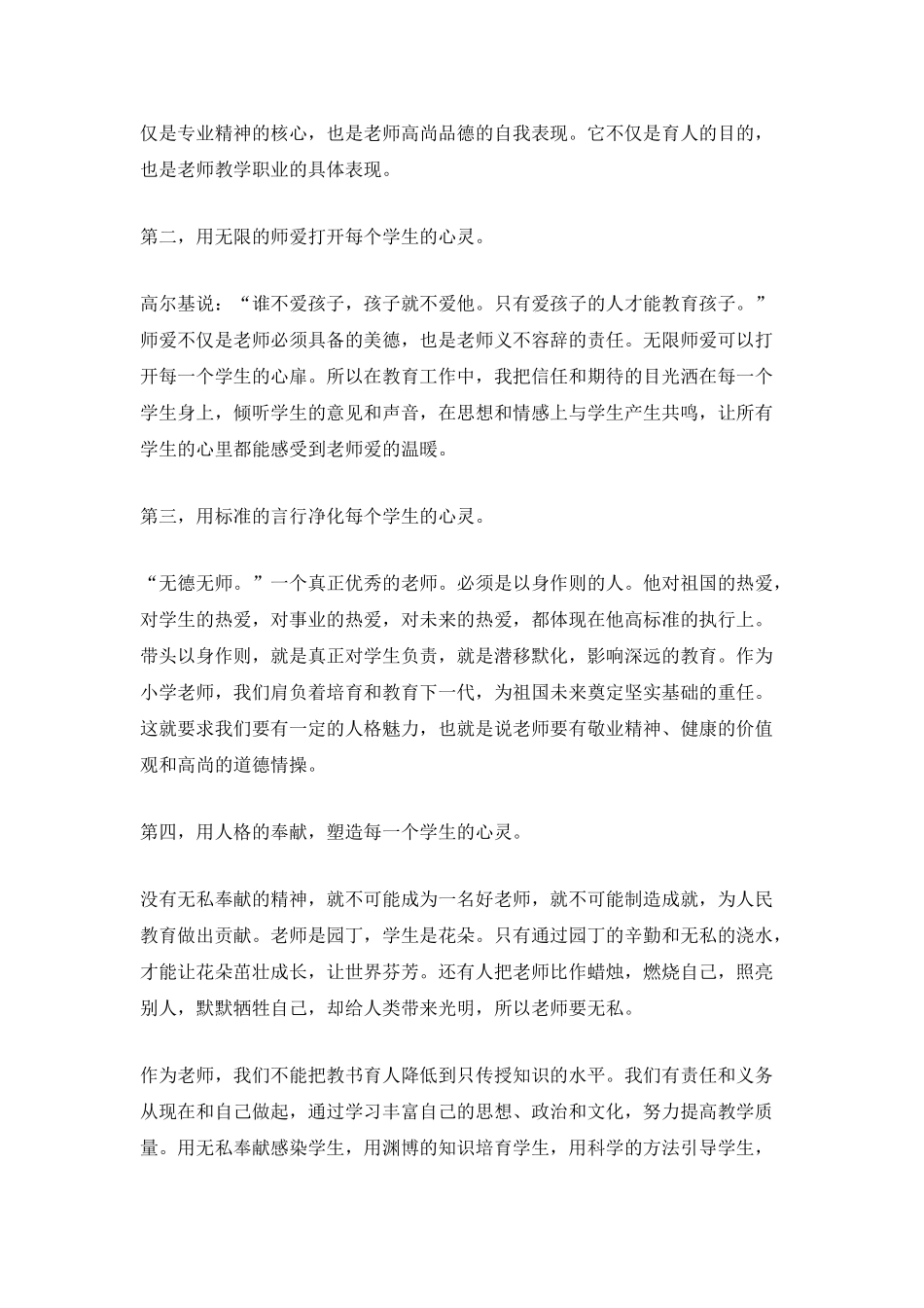 师德师风警示教育心得体会_第2页