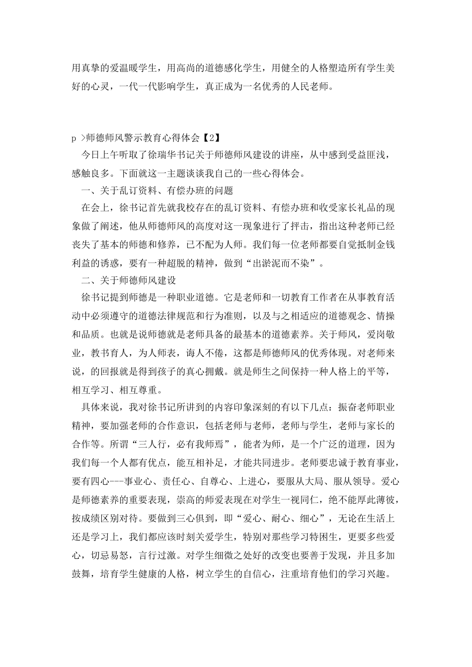 师德师风警示教育心得体会_第3页
