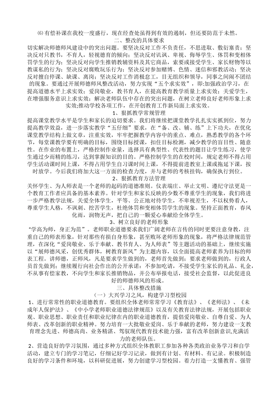 师德师风自查报告及整改方案_第2页