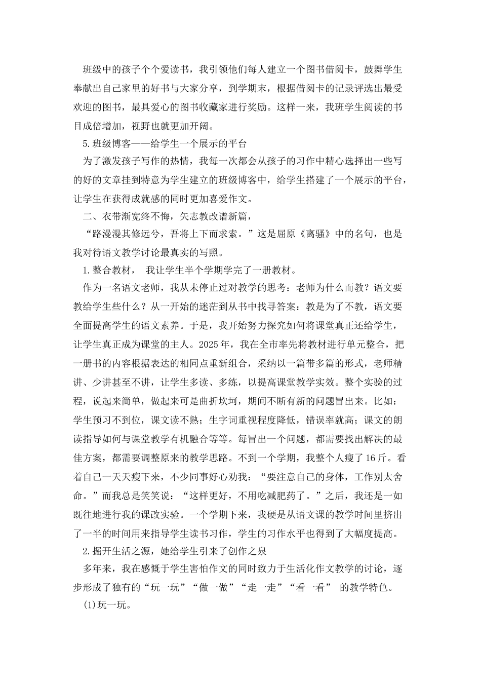 师德征文《用“爱”铸就师魂》_第2页