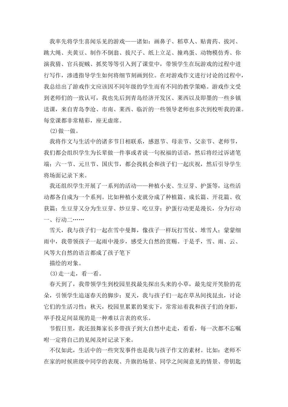 师德征文《用“爱”铸就师魂》_第3页