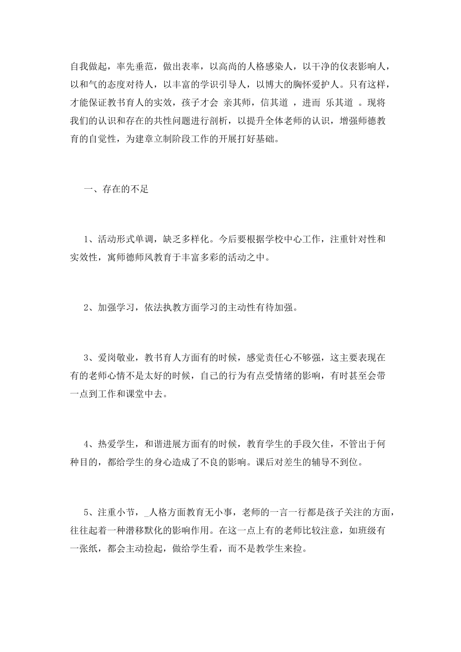 师德师风自查自纠个人报告范文3篇_第3页