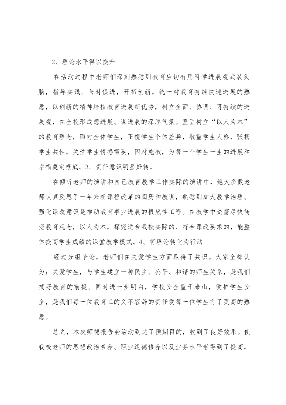 师德报告会的活动总结_第2页