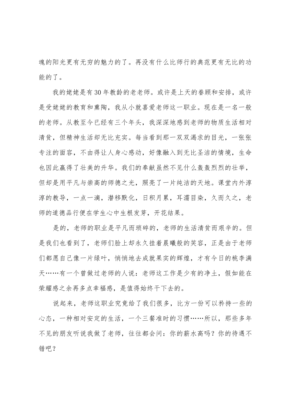 师德无价-师爱无声演讲稿_第2页