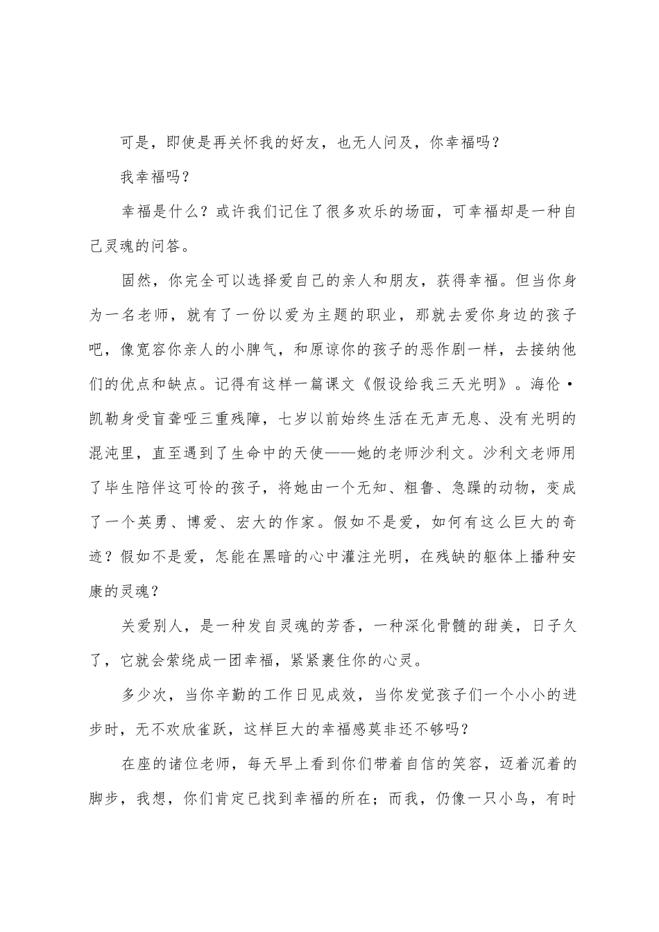 师德无价-师爱无声演讲稿_第3页