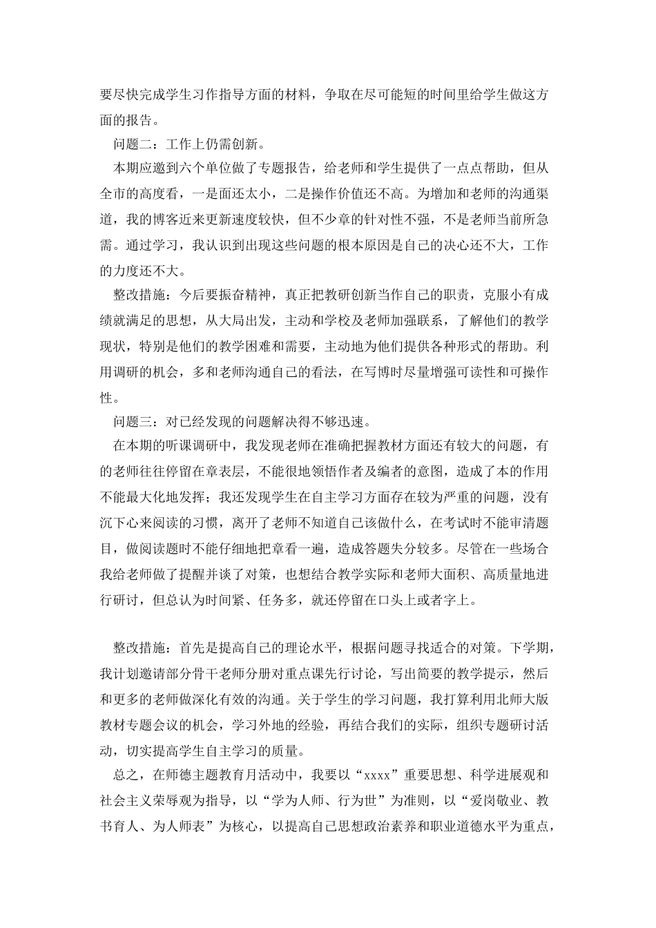 师德教育活动个人剖析材料_第2页