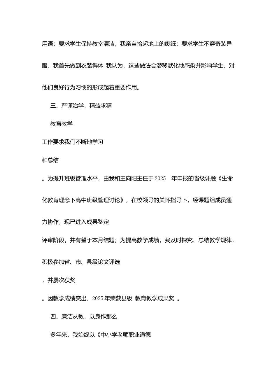 师德标兵事迹材料：忠心奉献教育-行动诠释师德_第3页