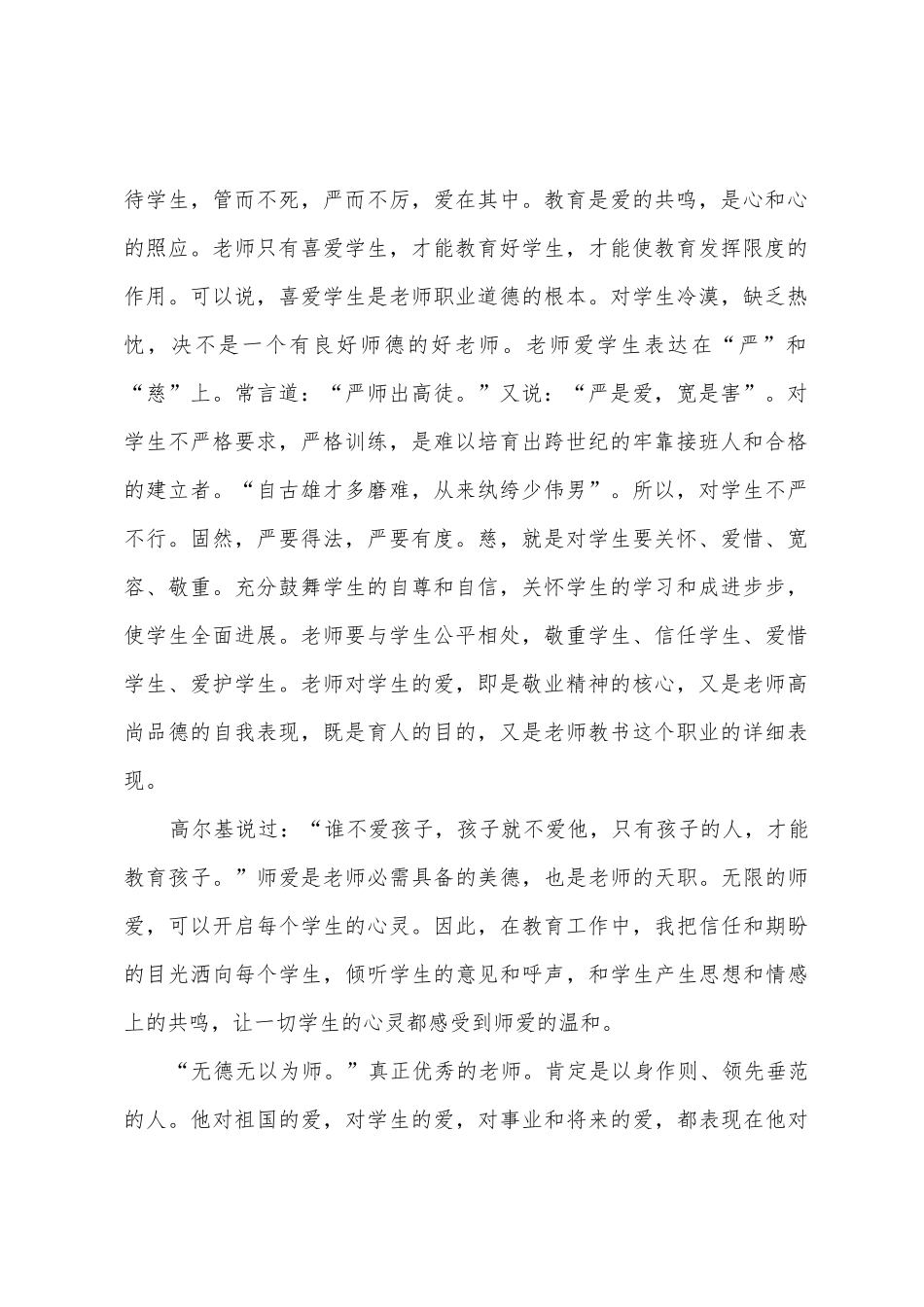 师德楷模学习心得三篇_第2页