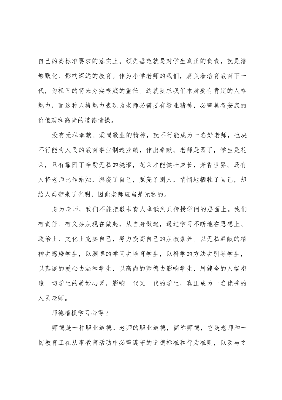 师德楷模学习心得三篇_第3页