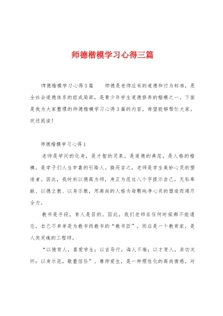 师德楷模学习心得三篇