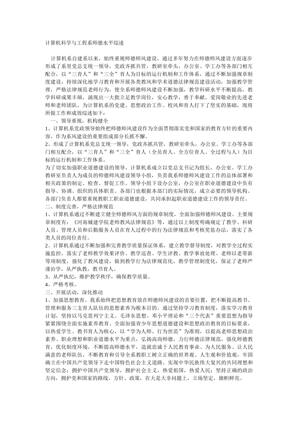 师德水平-观测点综述_第1页