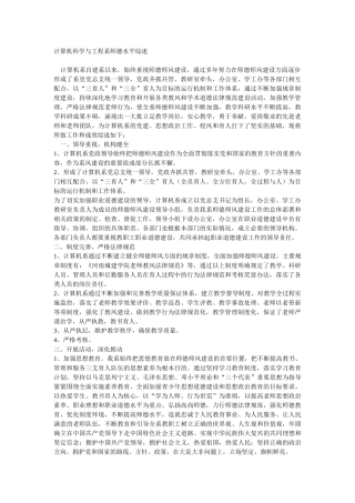 师德水平-观测点综述