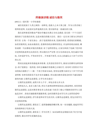 师德演讲稿-诚信与微笑