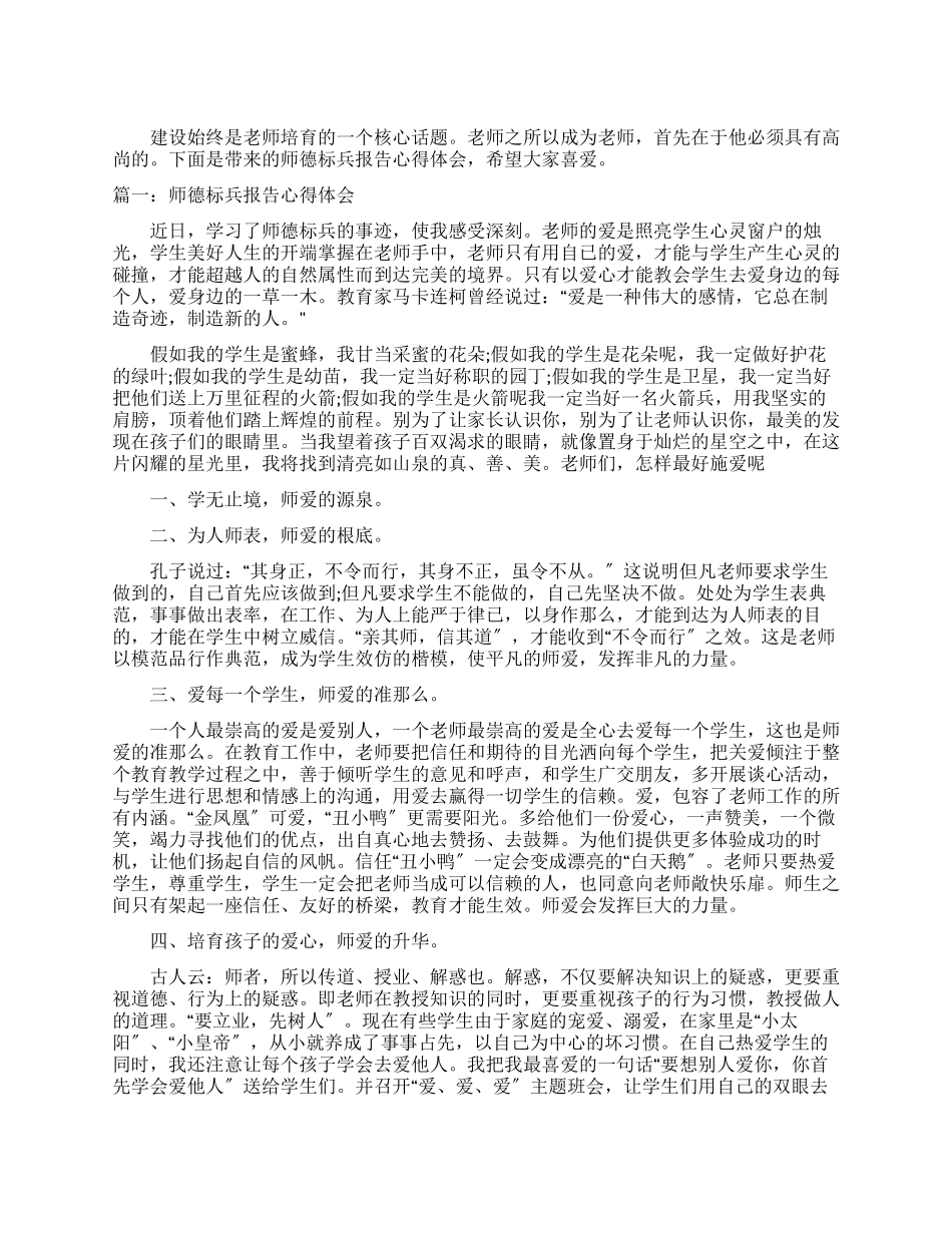 师德标兵报告心得体会_第1页