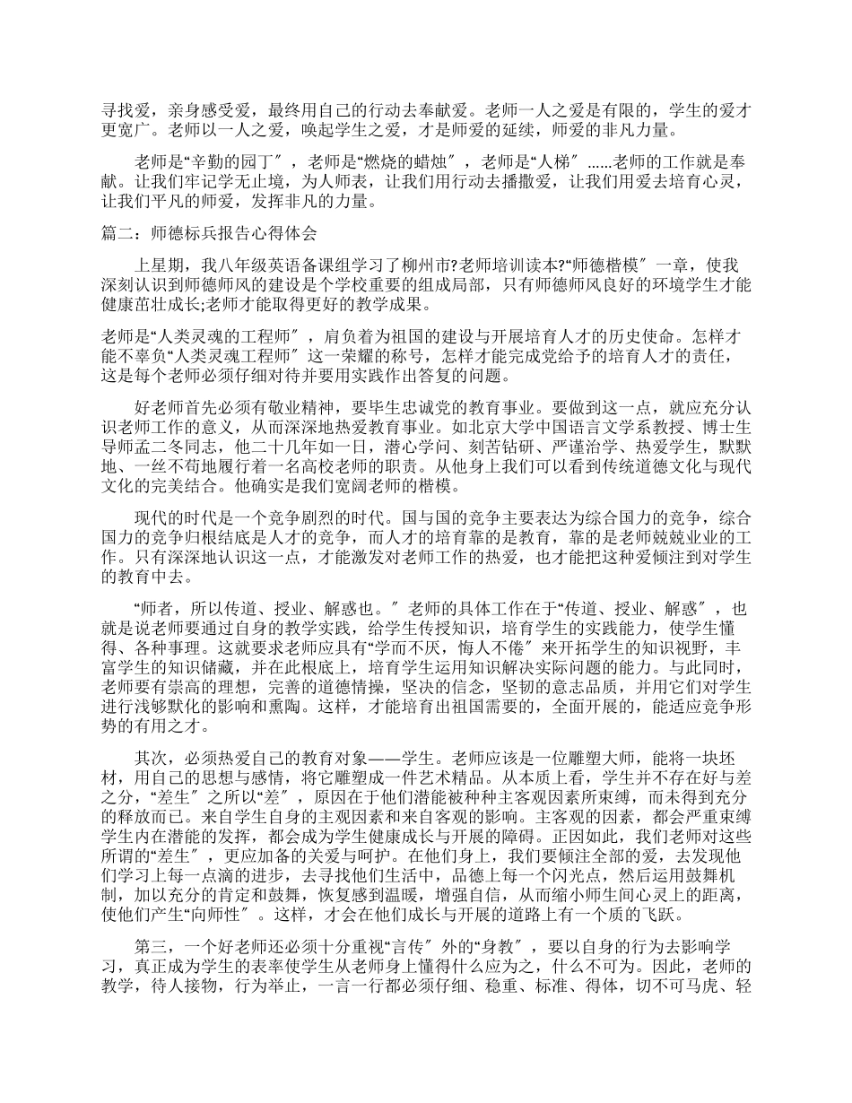 师德标兵报告心得体会_第2页