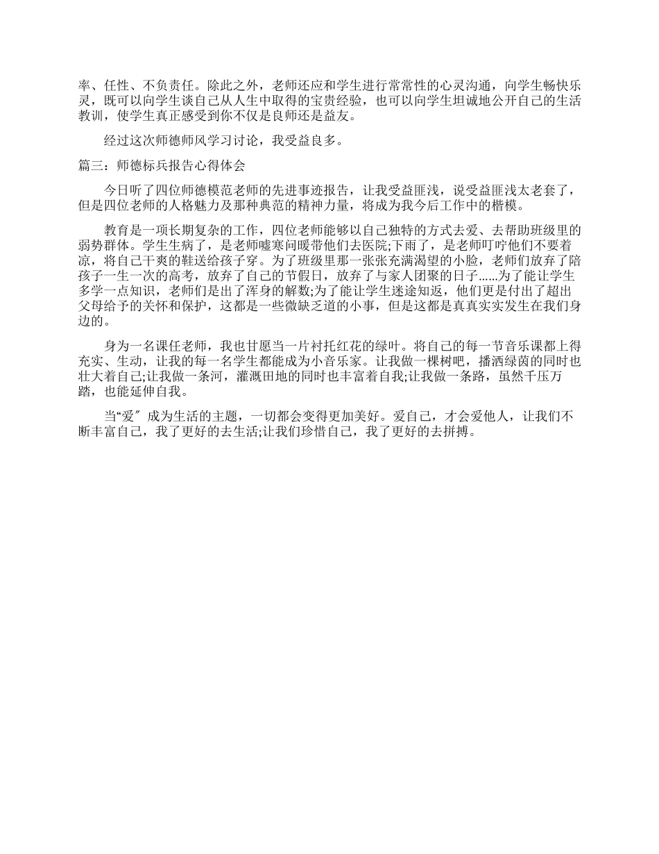 师德标兵报告心得体会_第3页