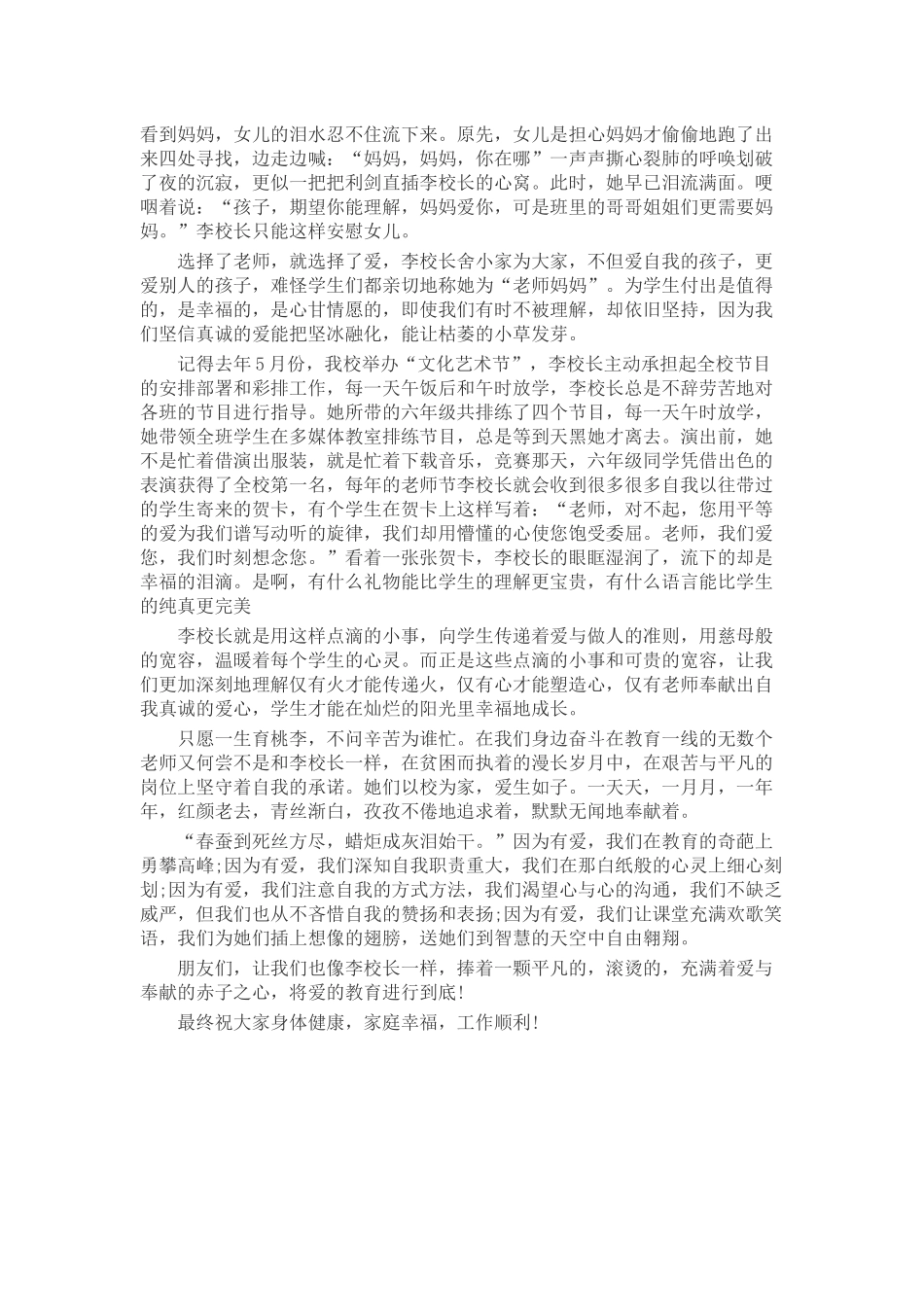师德演讲稿发言稿致辞演讲致词演讲稿精选5篇_第2页