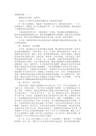 师德演讲稿发言稿致辞演讲致词演讲稿精选5篇