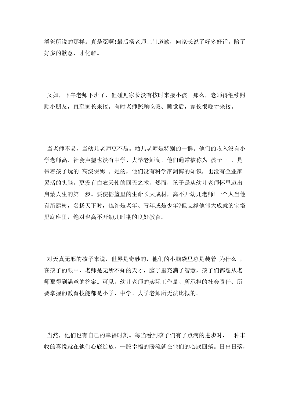 师德演讲稿优秀范文_第2页