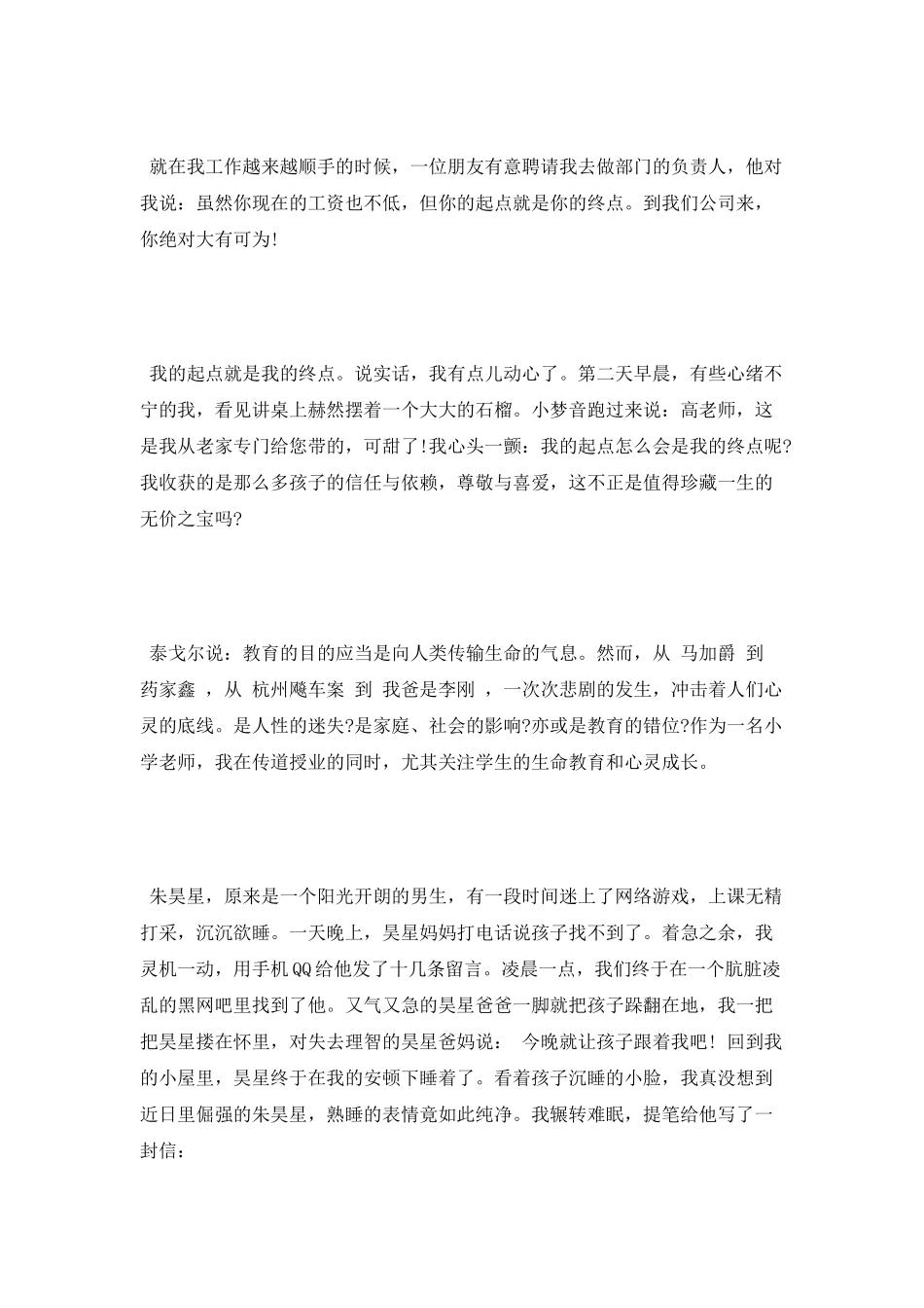 师德演讲稿优秀范文：感悟幸福_第2页